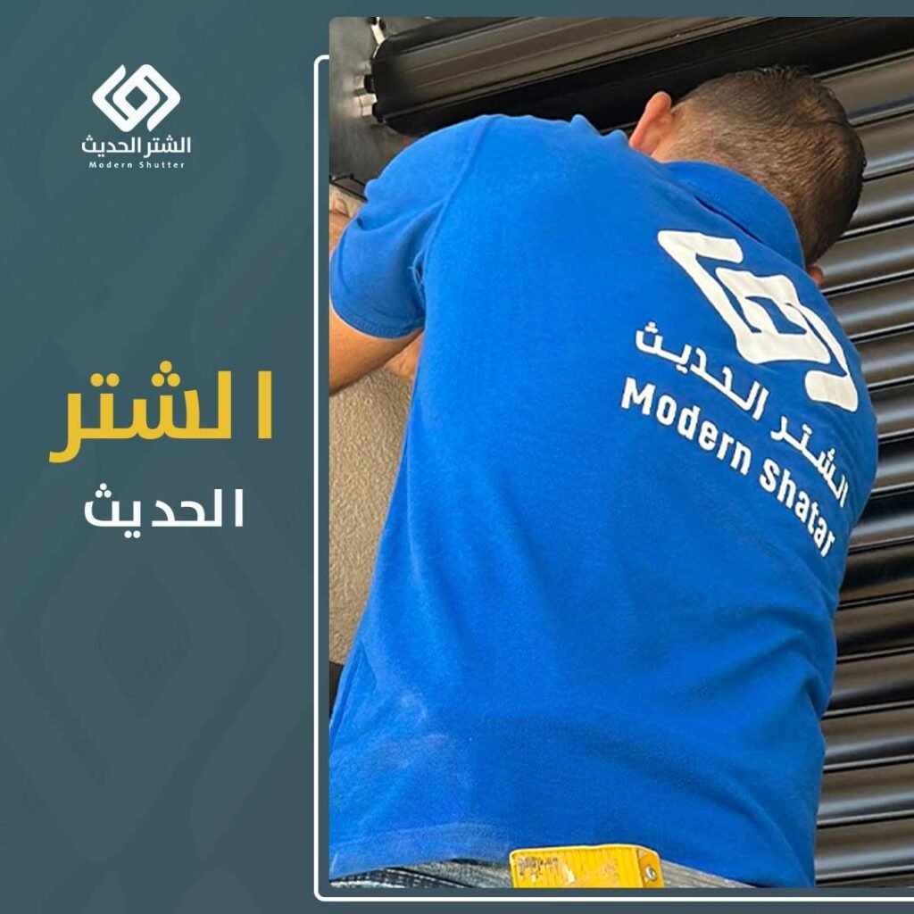 الشتر الحديث خبرة في تصنيع شتر النوافذ