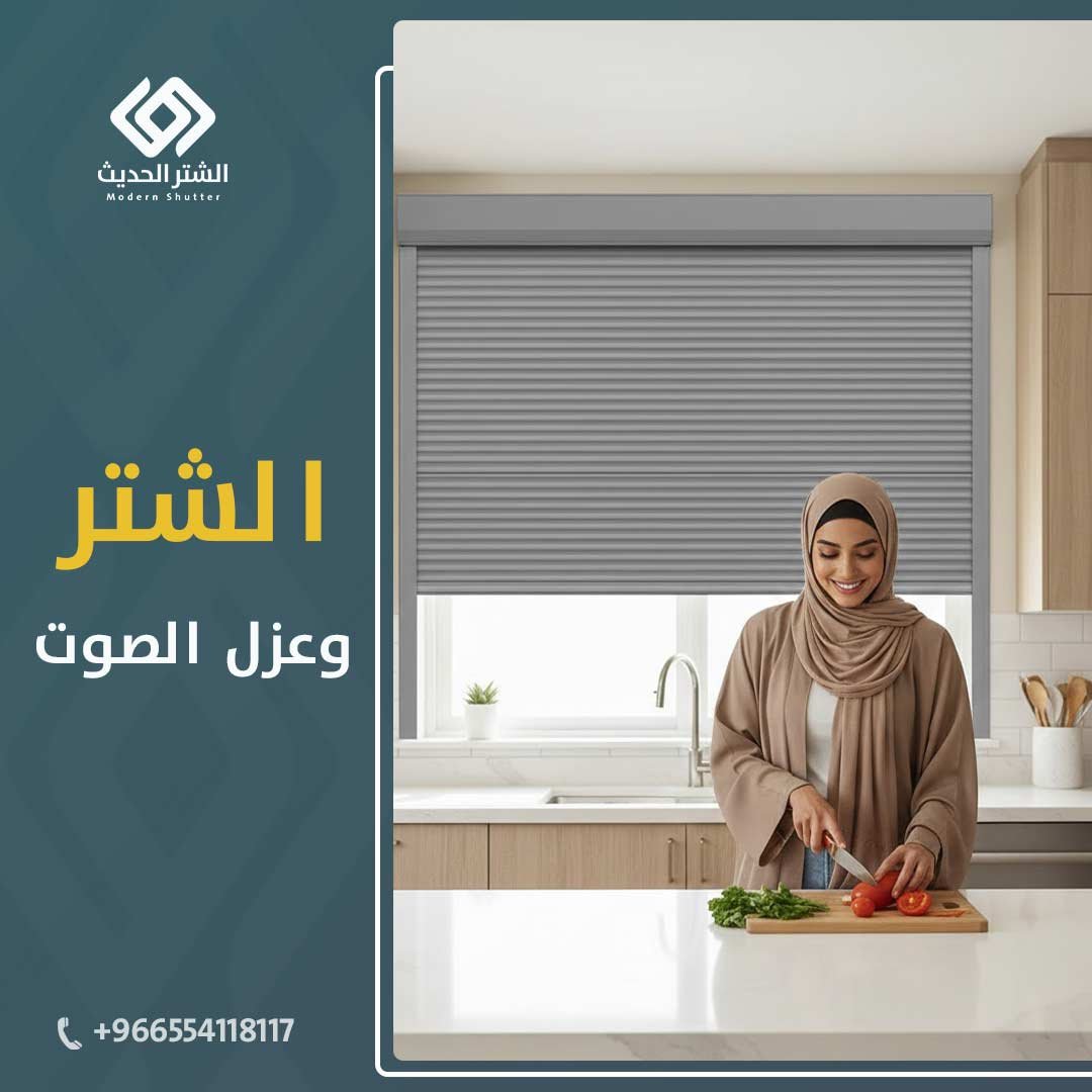 شتر النوافذ في الرياض