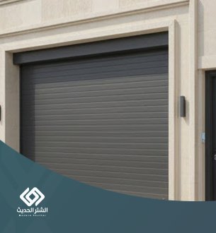 الشتر الحديث المكين في الرياض 