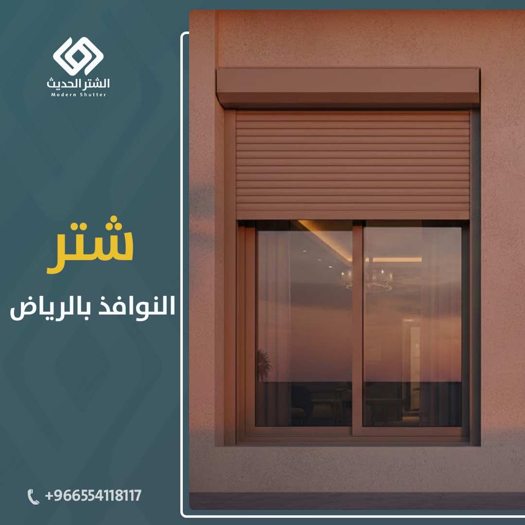 أفضل شركات الشتر في الرياض