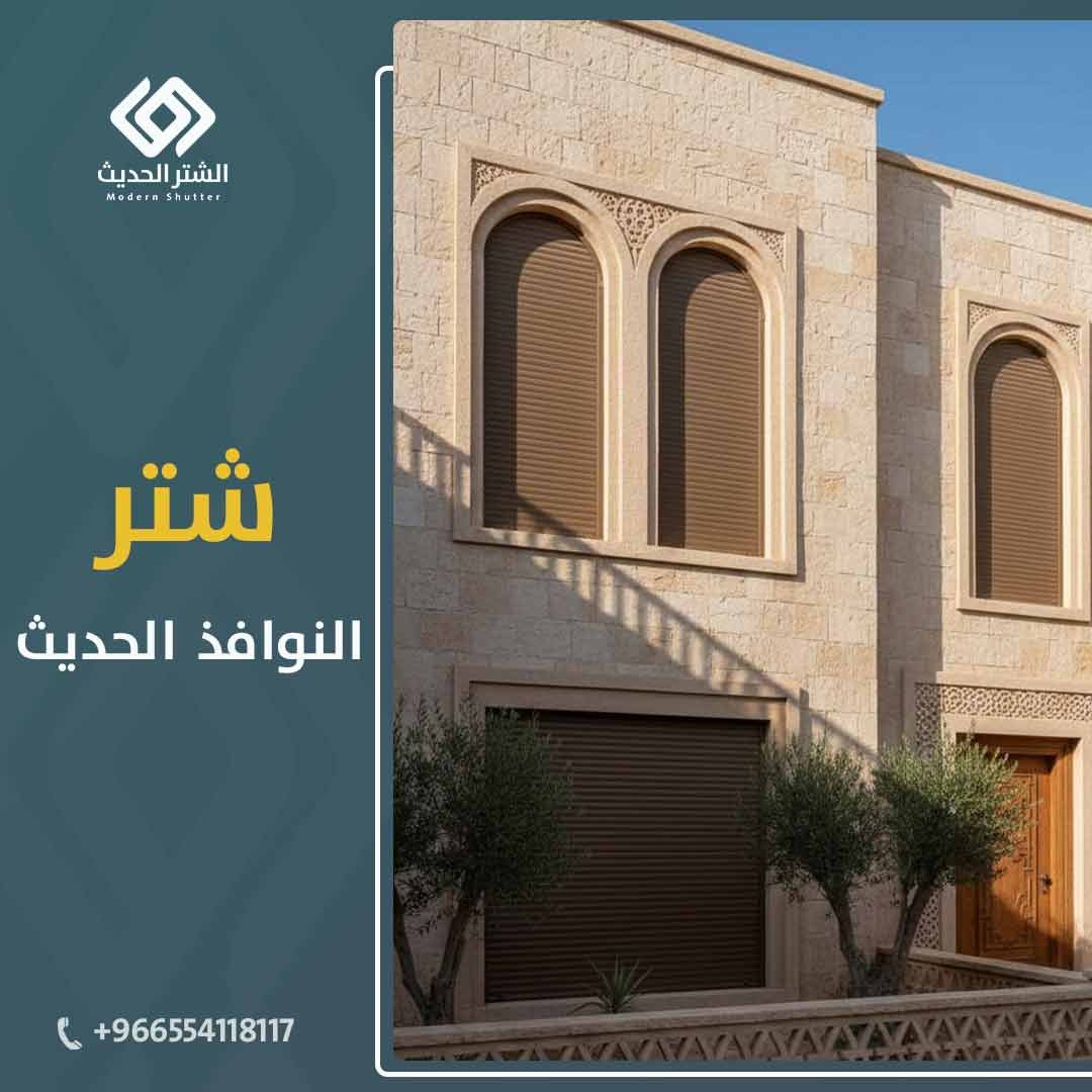 تصميم نوافذ شتر خارجية مودرن بلون رمادي متناسق مع واجهات المباني